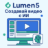 Descript — AI-редактор видео, подкастов и контента 2026