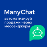 ManyChat — автоматизация продаж и поддержки через AI-ботов