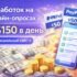 Заработок без вложений с бонусом при регистрации — ТОП-10 сайтов, где платят сразу
